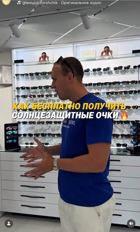 Пост Instagram: как бесплатно получить солнцезащитные очки